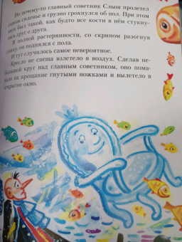 Софья Прокофьева: Лоскутик и Облако