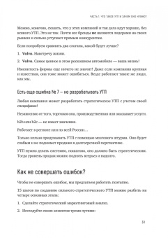Алексей Обжерин: Почему лучше покупать именно у вас? Как разработать стратегическое уникальное торговое предложение