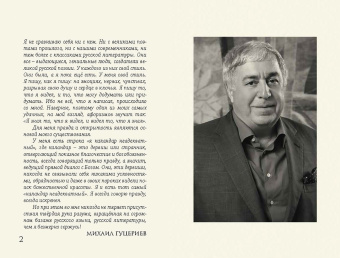 Михаил Гуцериев: Поэзия. Комплект в 2-х томах. Письмо души. Трёхмерное послание