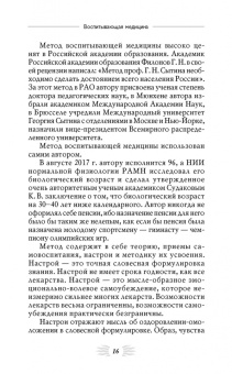 Георгий Сытин: Исцеляющие настрои. Избранные творящие мысли, снимающие стресс и депрессию