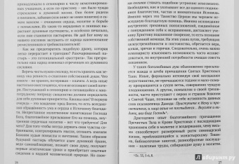 Артемий Протоиерей: Благодать священства. Заметки о пастырском служении