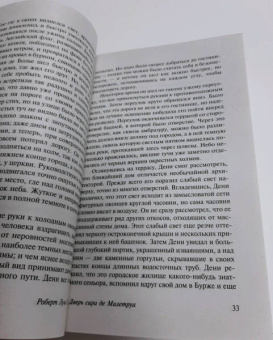 Роберт Стивенсон: Ночлег Франсуа Вийона