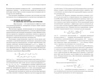 Игорь Тимофеев: Электротехнические материалы и изделия. Учебное пособие