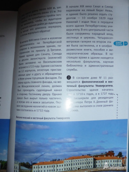 Евгений Голомолзин: Петербург пешком. Самые интересные прогулки по Северной столице России