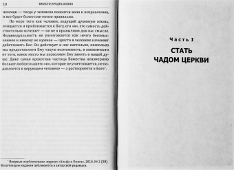 Митрополит Саратовский и Вольский Лонгин: Полюбить Церковь