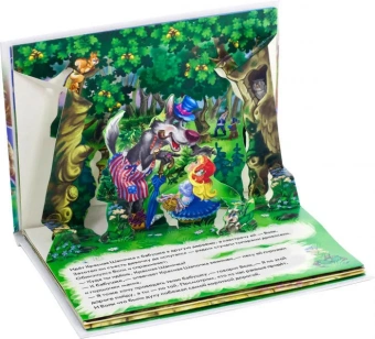 Книжка-панорамка (F) - Красная шапочка