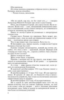 Захар Прилепин: Есенин. Обещая встречу впереди
