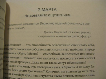 Холидей, Хансельман: Стоицизм на каждый день. 366 размышлений о мудрости, воле и искусстве жить