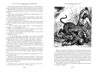 Луи Буссенар: Гвианские робинзоны