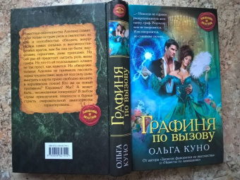 Ольга Куно: Графиня по вызову