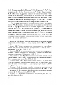 Никитина, Волеводз, Ализаде: Судебная экспертиза в международном измерении. Учебное пособие