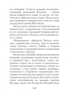 Карл Вальц: Шестьдесят пять лет в театре