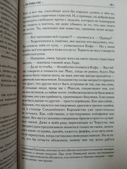 Макс Фрай: Вся правда о нас