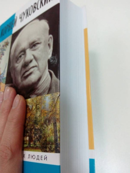 Ирина Лукьянова: Корней Чуковский