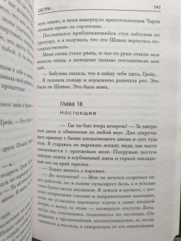 Луиза Дженсен: Сестра