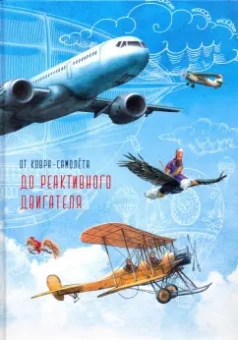 Анастасия Вишневская: От ковра-самолета до реактивного двигателя