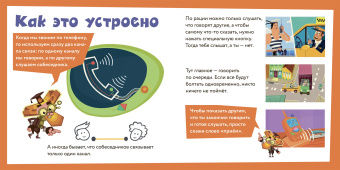 Фиксики. Общение