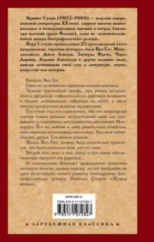 Ирвинг Стоун: Жажда жизни