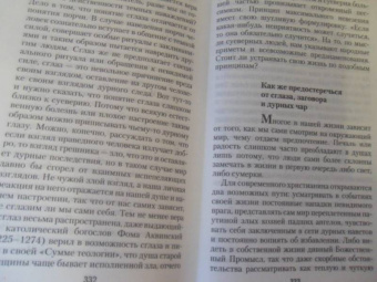Валерий Священник: Оккультизм, суеверия, порча. Искушение и преодоление