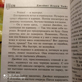 Джеймс Чейз: За последней чертой