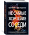 Маттиас Эдвардссон: Не самые хорошие соседи