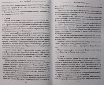 Филипп Голиков: Красные орлы