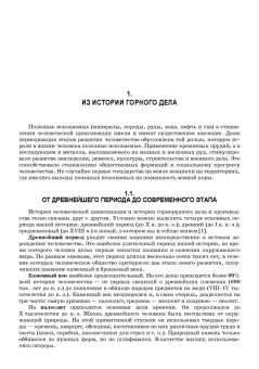 Брюховецкий, Иляхин, Яшин: Основы горных технологий. Учебное пособие для СПО