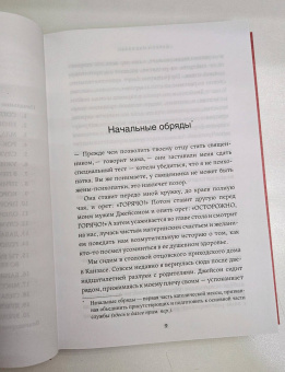 Патриция Локвуд: Святой папочка