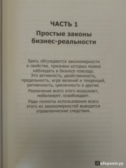 Андрей Теслинов: Бизнес-перемены:  9 законов и 70 уроков настройки вашего бизнеса