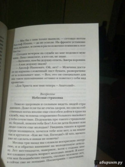 Александр Священник: Дневник Великого поста