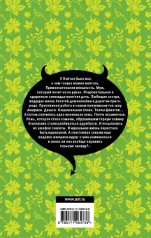 Лорен Вайсбергер: Где трава зеленая…