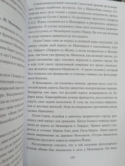 Алексей Шишов: Вперед, на Париж! Заграничный поход 1814 г.