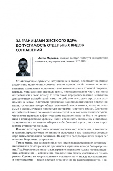 Башлаков-Николаев, Акимова, Абдульменов: Картели и иные антиконкурентные соглашения. Комментарии к самым актуальным антимонопольным делам
