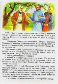 Павел Бажов: Русские сказки:  Серебряное копытце