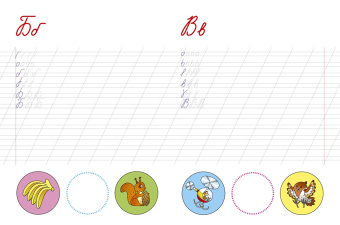 Ольга Земцова: Пишем буквы. 5-6 лет. ФГОС