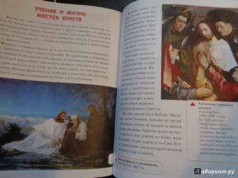 Елена Елецкая: Основы православия для начальной школы