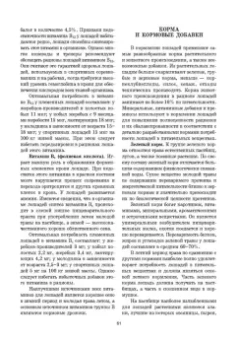 Стекольников, Кузнецов, Галецкий: Уход и болезни лошадей. Учебное пособие для СПО