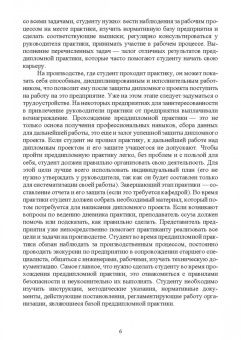 Зуев, Пеленко: Технологические машины и оборудование. Дипломное проектирование. Учебное пособие для СПО