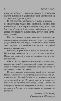 Виктор Пелевин: Смотритель. Книга 1. Орден желтого флага