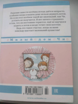 Конами Каната: Милый дом Чи. Книга 1