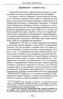 Валентин Катасонов: Лжепророки последних времен. Дарвинизм и наука как религия