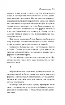 Нова Сума: 17 потерянных