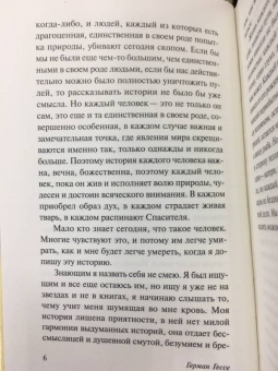 Герман Гессе: Демиан