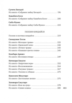 Акутагава, Сосэки, Тосон: Клены в осенних горах. Японская поэзия Серебряного века