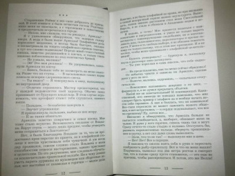 Лина Алфеева: Как довести прекрасного принца