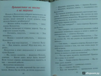 Галина Александрова: Похищение Домовенка Кузьки