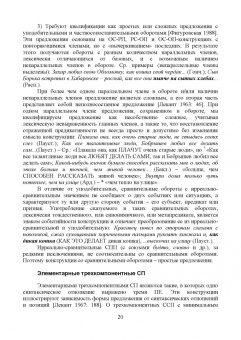 Галина Фигуровская: Системные связи сложных предложений в современном русском языке