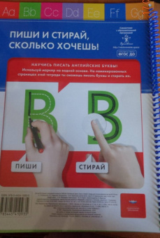 Федосова, Вершинина: English. Английские буквы. Пиши и стирай. Тетрадь для письма маркером для детей 5-8 лет. ФГОС ДО