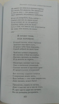 Эдуард Асадов: Полное собрание стихотворений в одном томе