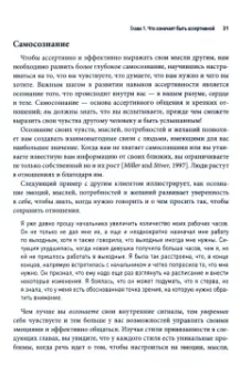 Ханкс Джули Де Азеведо: Ассертивность для женщин. Как научиться выражать свои потребности, установить здоровые границы
